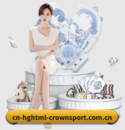 皇冠官方 APP 界面(HG)